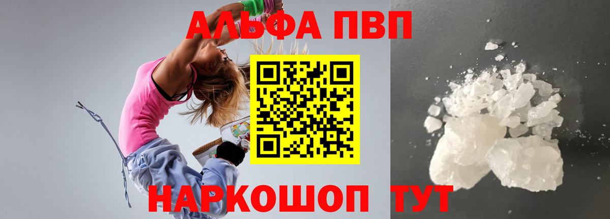 А ПВП СК  Alpha PVP VHQ  Вход с VPN  Можайск  A PVP Crystall 