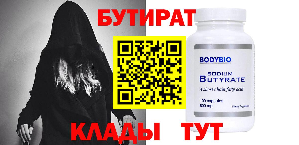Можайск  Бутират жидкий экстази  Вход с VPN 