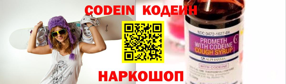 Можайск  Codein напиток Lean (лин)  Вход с VPN  Кодеин Purple Drank 