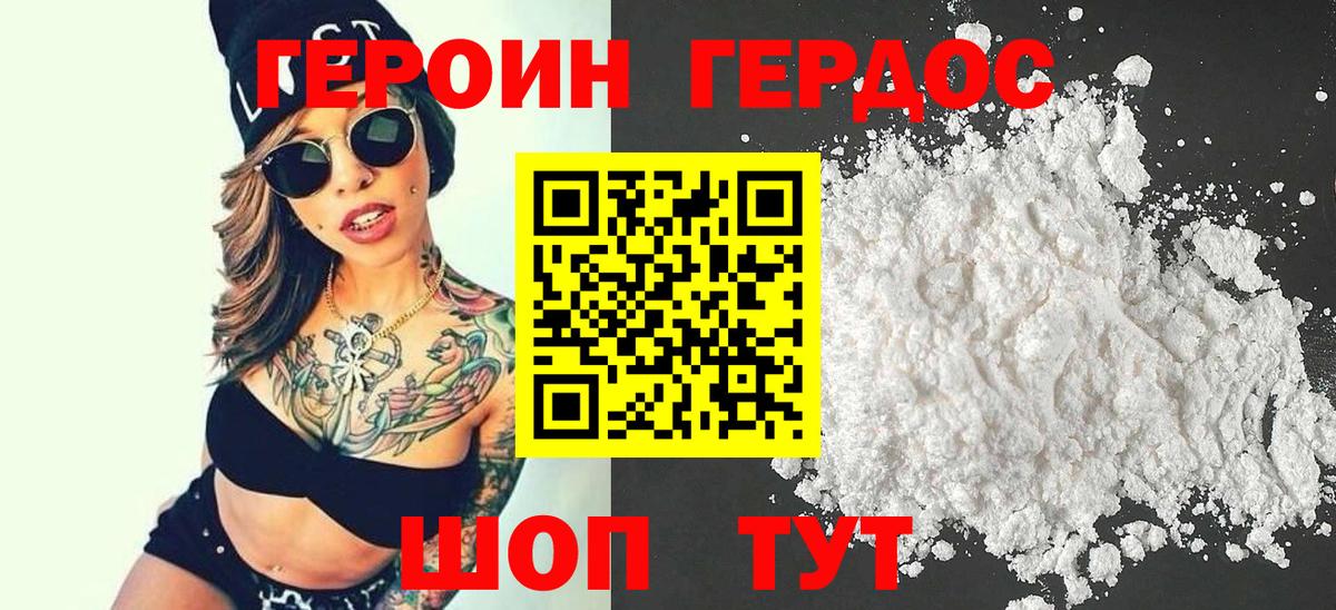 ГЕРОИН гречка Можайск