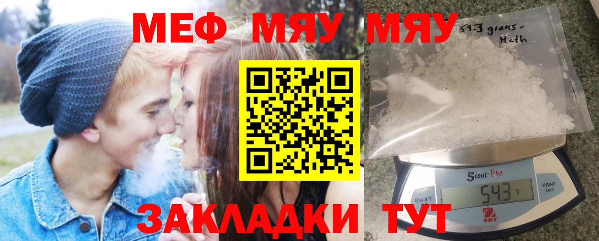 МЯУ-МЯУ  Вход с VPN  Можайск  Мефедрон мука 