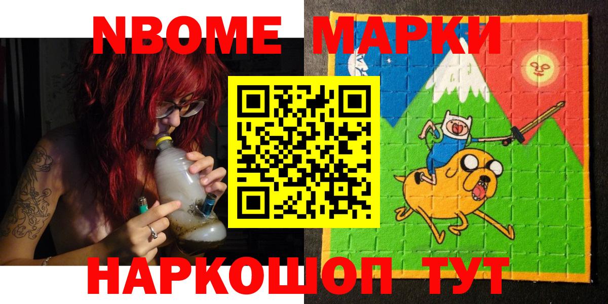 Марки NBOMe 1500мкг Можайск
